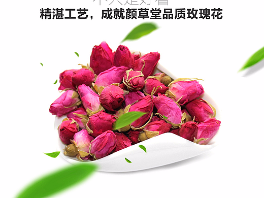花草茶详情页