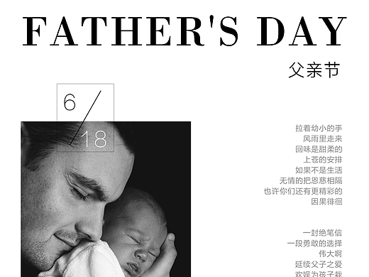 父亲节海报