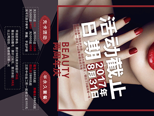周年庆海报美甲美瞳美容欧美风简约大气高端黑色系