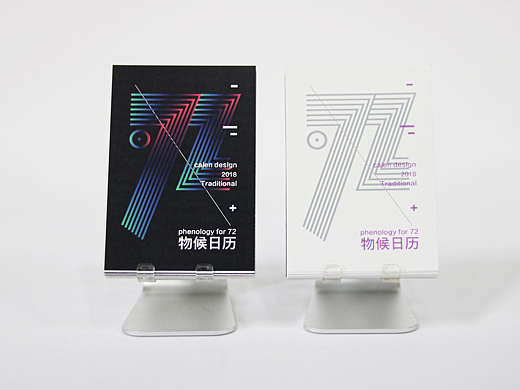 72物候可视化图形日历设计（1）