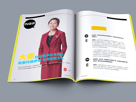 企业商务杂志排版