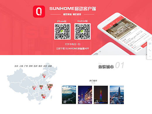 下载SUNHOME体验屋手机APP
