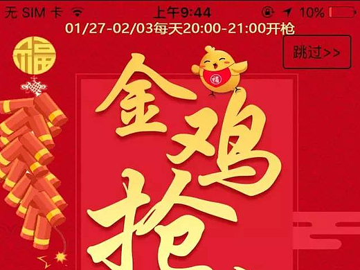 那些天，我们一起追过的APP春节启动页（个人主页-ZMjM4NTEwNDQ=） - APP界面 - 站酷设计师UI著名设计师原创素材 - 站酷ZCOOL