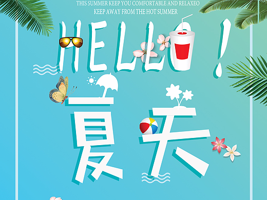 夏日