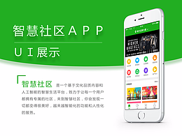 社智慧區(qū)APP-展示