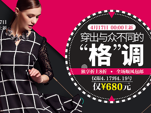 电商 女装 banner 设计 扁平化 格调