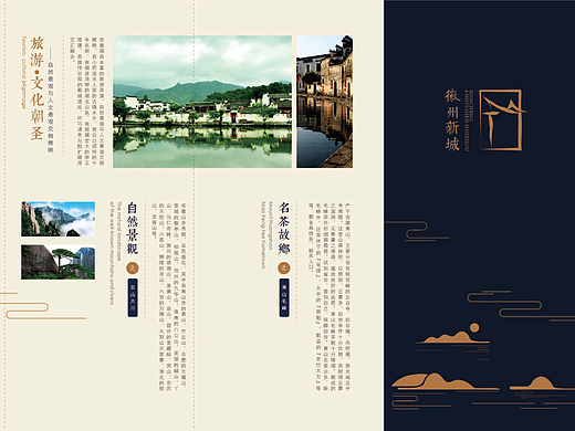 安徽旅游折页