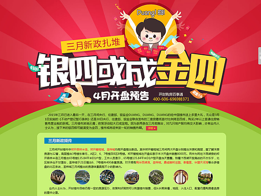 楼市开盘专题