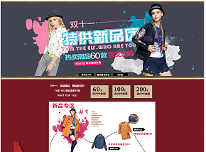 服装类双十一专题页设计（个人主页-ZMjI4NjY2ODg=） - 运营设计 - 站酷设计师方得始终f原创素材 - 站酷ZCOOL