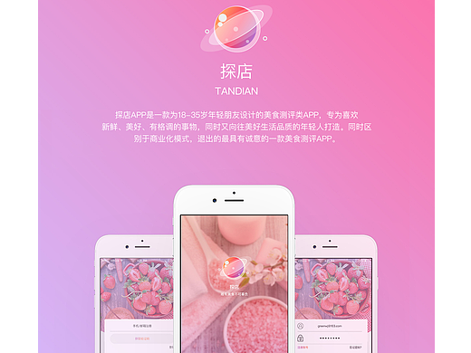 探店APP