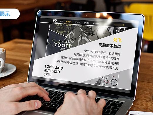 Fixed Gear（个人主页-ZMjI1NDQxMDQ=） - 企业官网 - 站酷设计师0辣子鸡0原创素材 - 站酷ZCOOL