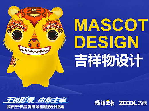 腾讯王卡品牌形象——讯虎