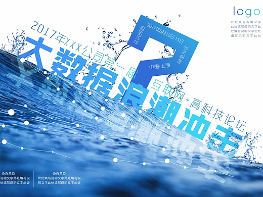突如其来的脑洞——创新科技感会议背景海报