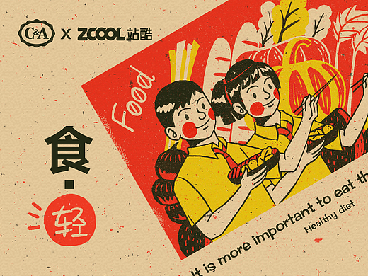 C&A环保棉T恤设计【食·轻】