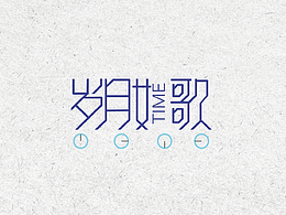 字體設計日?！AYS