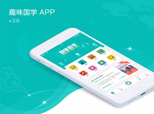 跟随主流 让国学大众化 APP界面
