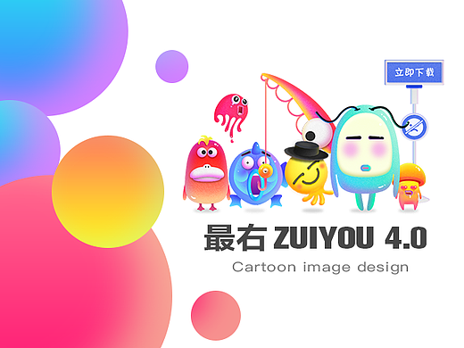 最右4.0