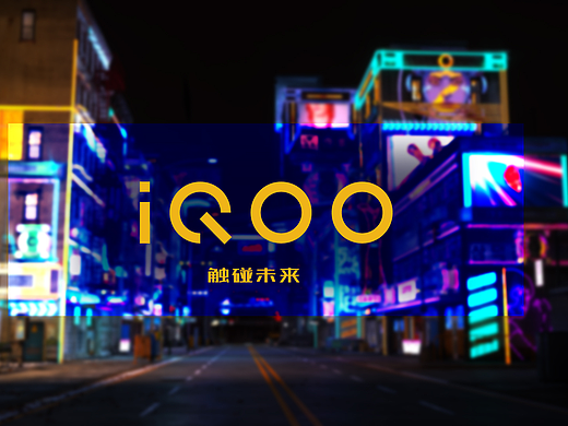 iQOO-触碰未来