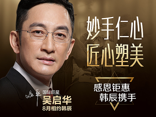8月医疗美容活动专题