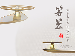 设计