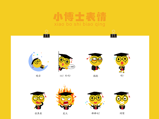 学科网小博士表情gif