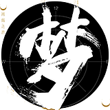 随梦而陫的头像