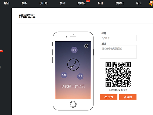 H5-QQ音乐
