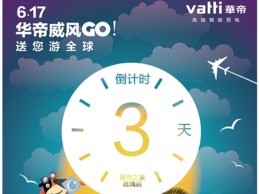 主题倒计时