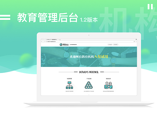 教育管理后台网站UI界面改版设计