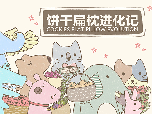 饼干扁枕微信广告长图