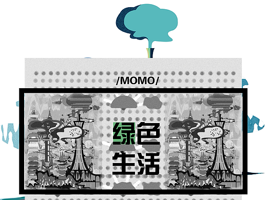 绿色生活
