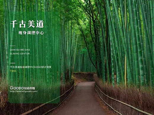 千古美道瘦身调理中心