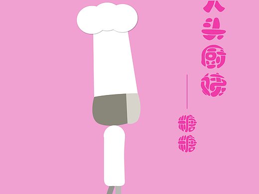 大头厨姨（个人主页-ZMjMxMjEzMjA=） - 创作习作 - 站酷设计师佳68原创素材 - 站酷ZCOOL