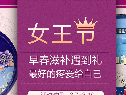 三八的一个专题页