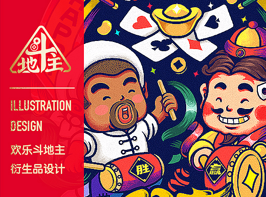 斗地主&市井潮