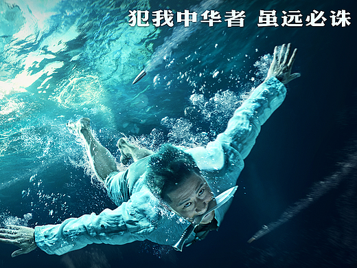 新艺联作品：《战狼2》系列海报