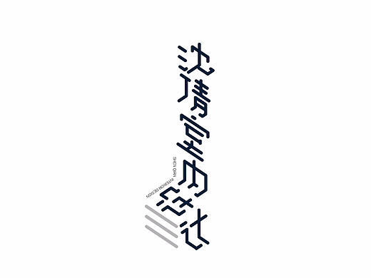 logo【室内设计】沈倩室内工作室（个人练习）