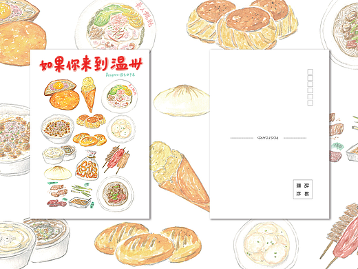 如果你来到温州／明信片／插画／特色小吃