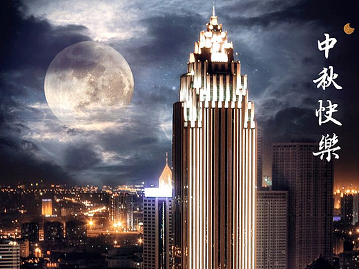 Happy：）Mid-Autumn Festival