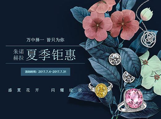 珠宝夏季海报