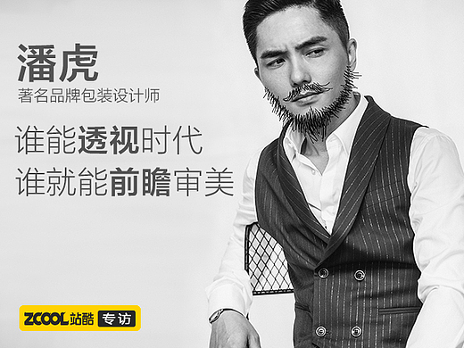 潘虎：谁能透视时代  谁就能前瞻审美