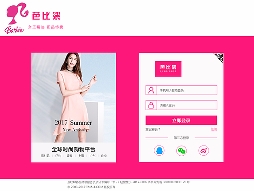 一款精心为女王打造的电商购物平台