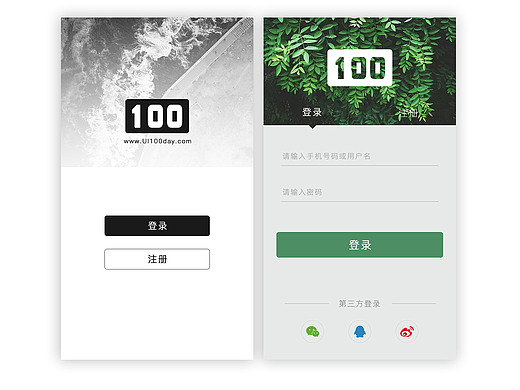 注册登录界面