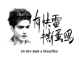 6月字體合集，全是freestyle！