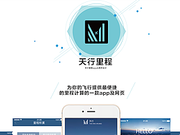 天行里程界面設計