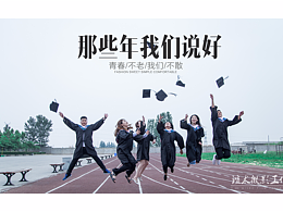 摄影 - 毕业季