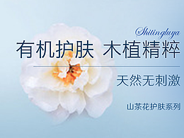 3.1-护肤品海报