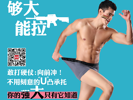 男士内裤（个人主页-ZMjMzMjIxMTY=） - 海报 - 站酷设计师CSvison原创素材 - 站酷ZCOOL