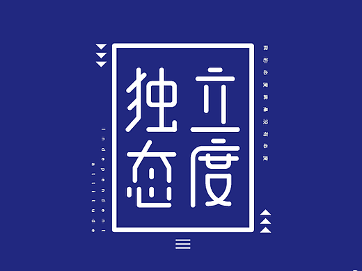 【七月】字体设计合集