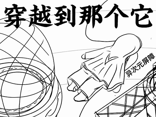 对不起，我穿越了（个人主页-ZNDIyNDcwMjQ=） - IP形象 - 站酷设计师肯德基得猫原创素材 - 站酷ZCOOL